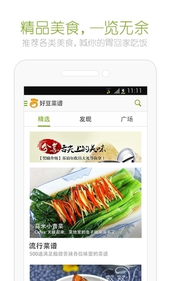 好豆菜谱安卓版下载