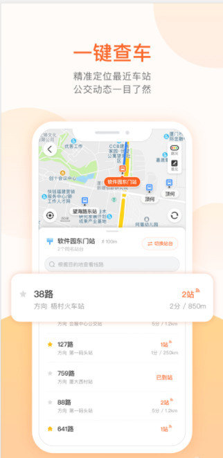 掌上公交app最新版