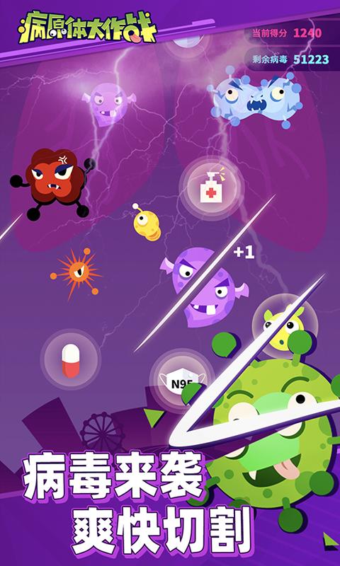 防疫大作战ios手机下载