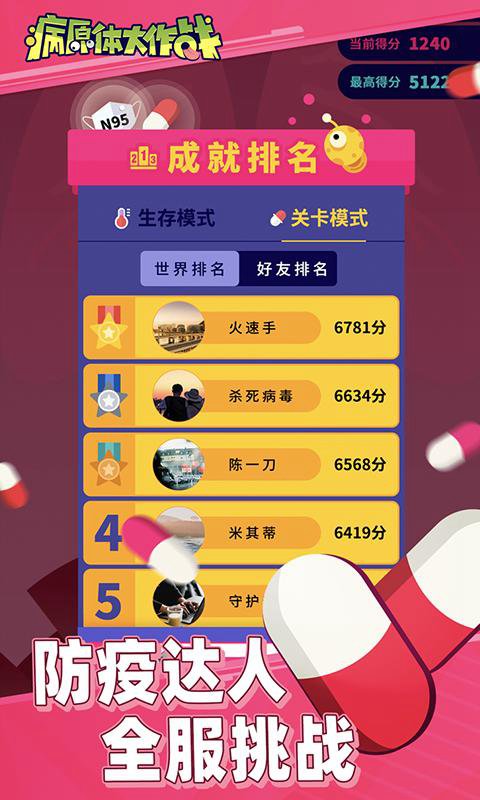 防疫大作战ios手机下载