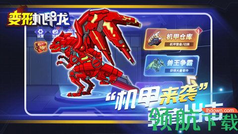 变形机甲龙免费版