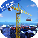 模拟建造安卓版app