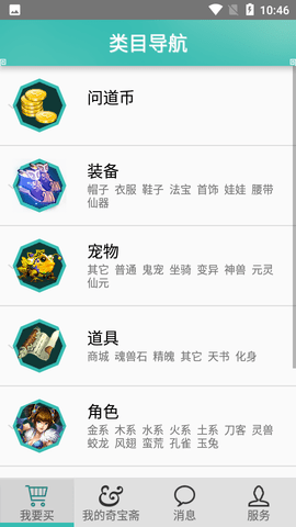 问道奇宝斋交易平台手机客户端