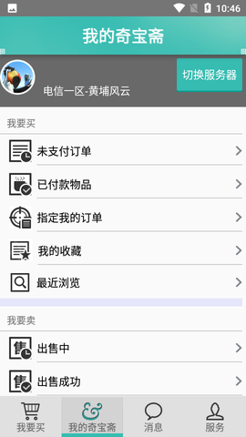 问道奇宝斋交易平台手机客户端