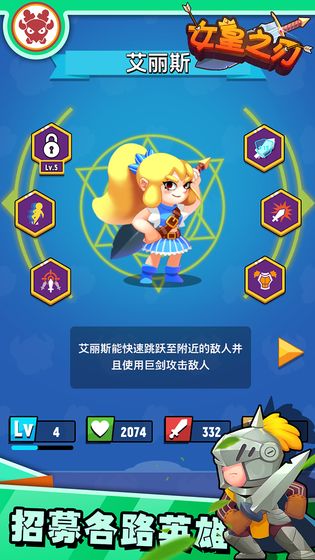 女皇之刃手机免费版下载