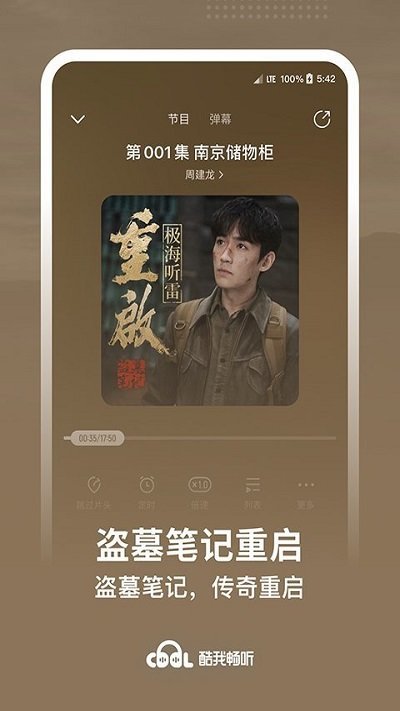 酷我畅听下载安装