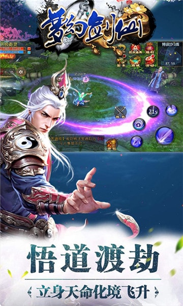 梦幻剑仙下载ios版