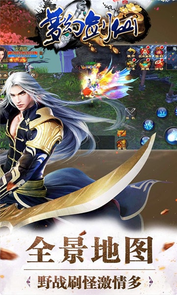 梦幻剑仙下载ios版