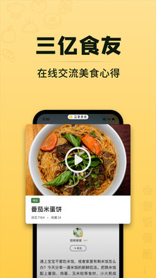 豆果美食app