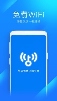 wifi万能钥匙