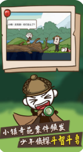 史小坑大侦探最新2023安卓下载