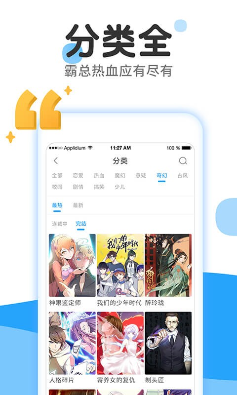 爱特漫画免费版免费手机版