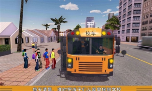 校车模拟最新版本