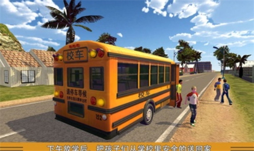 校车模拟最新版本