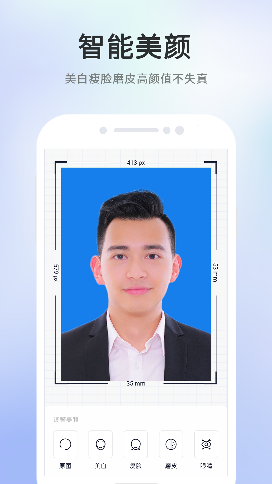 智能美拍证件照免费下载苹果版