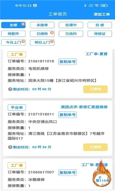 家修小哥下载安装ios版