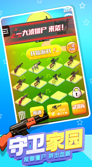 消灭僵尸大作战最新版安卓下载
