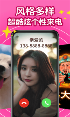全民爱来电安卓版最新