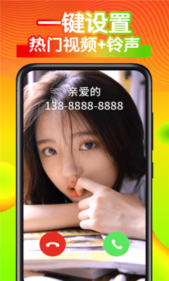 全民爱来电安卓版最新