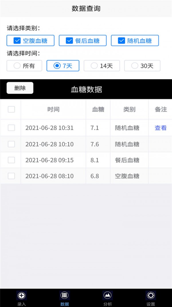 我的血糖记录下载ios版本