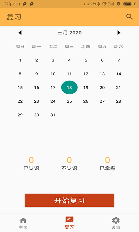 天度单词记忆2023版安卓版