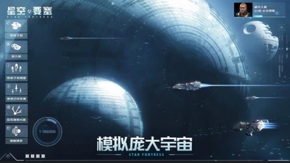 星空要塞手游下载手机版