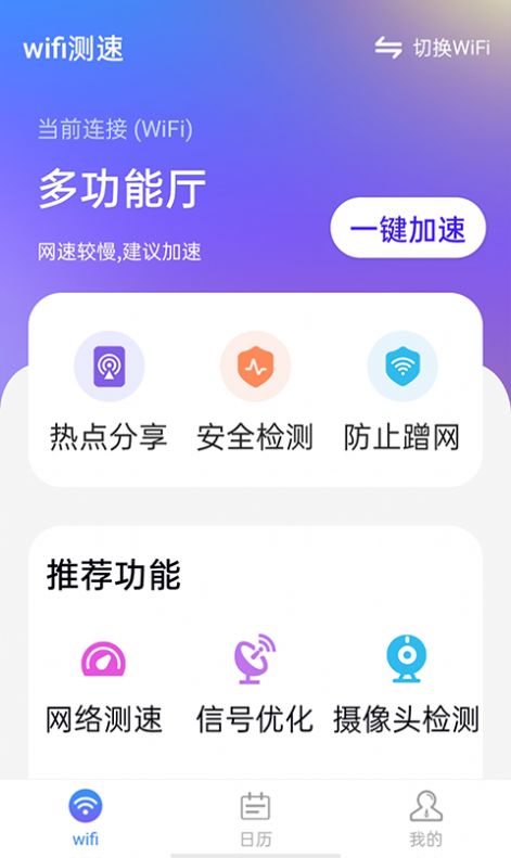 暴雪wifi测速免费手机下载