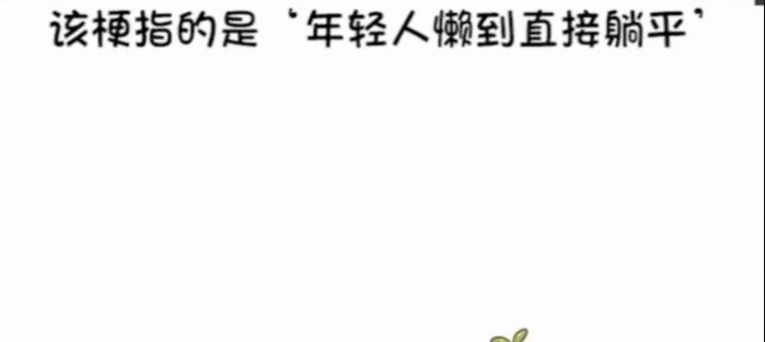 躺平青年文案图片最新版安卓下载