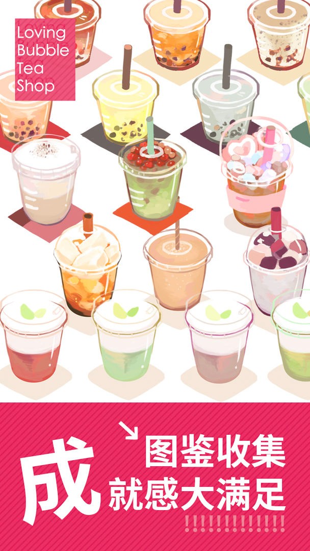 恋恋奶茶小鋪游戏下载