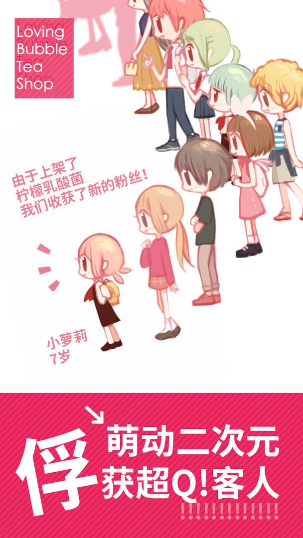 恋恋奶茶小鋪游戏下载