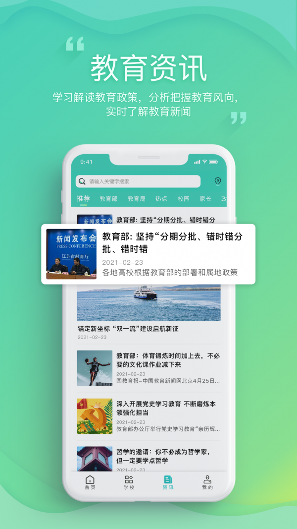 邯郸教服平台手机下载免费版