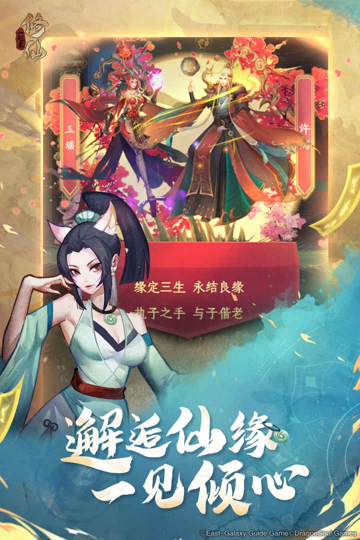 一起来修仙苹果免费下载