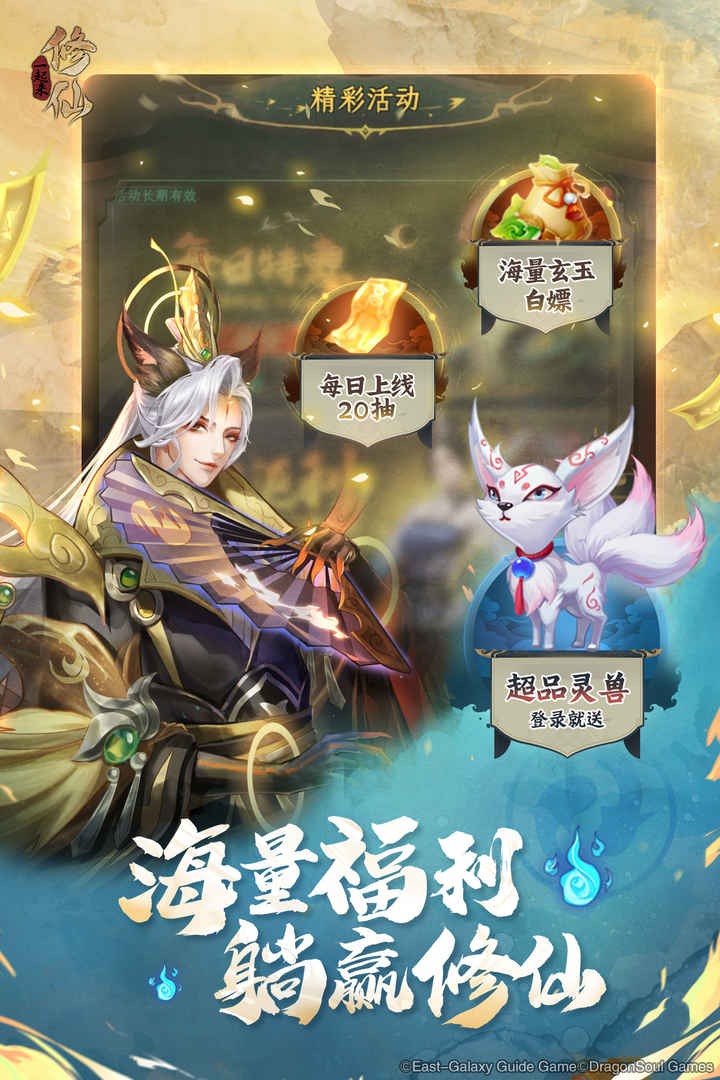 一起来修仙苹果免费下载