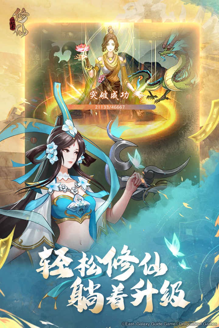 一起来修仙苹果免费下载