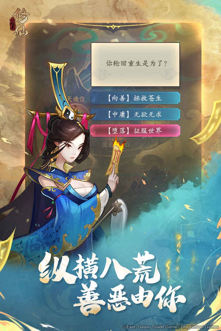 一起来修仙苹果免费下载