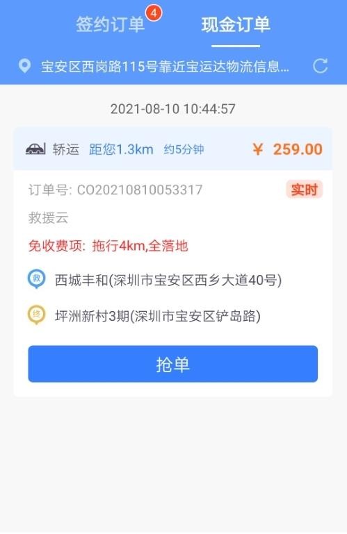 救援云手机下载安装