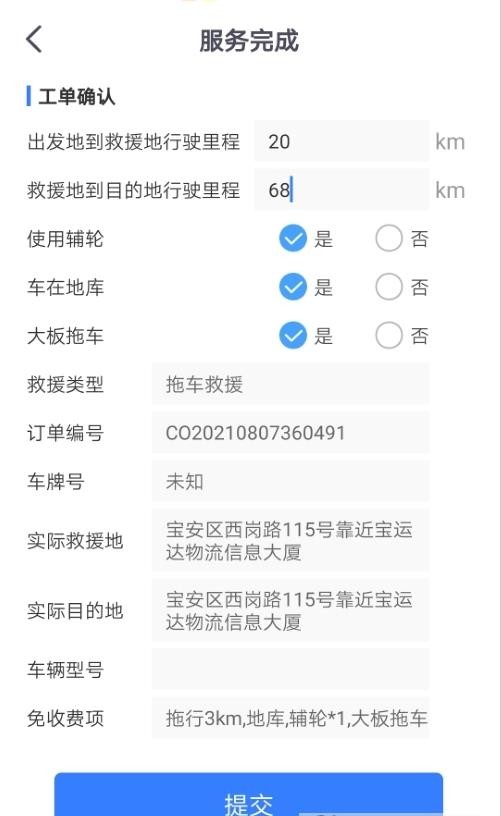 救援云手机下载安装
