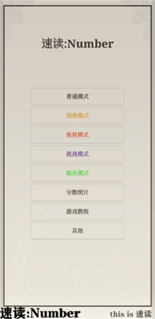 速读Number免费下载手机版