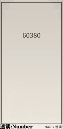 速读Number免费下载手机版