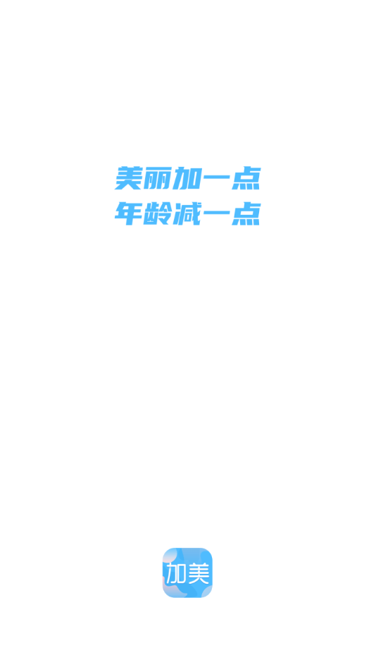 加美医美苹果版下载