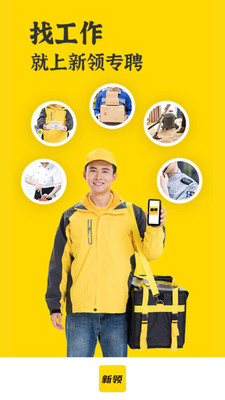 新领专聘2023安卓版下载