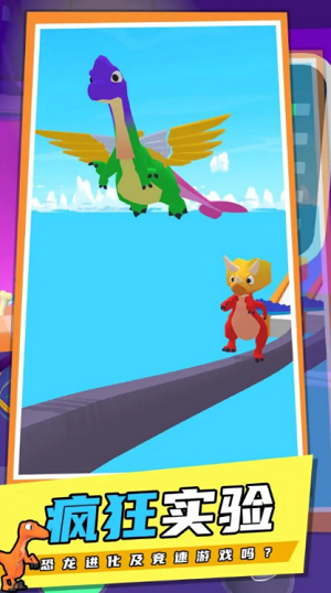 恐龙融合跑酷下载安卓版本