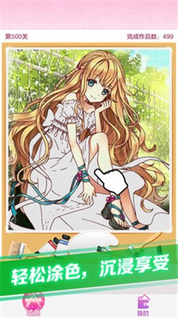 点点涂色免费下载安装