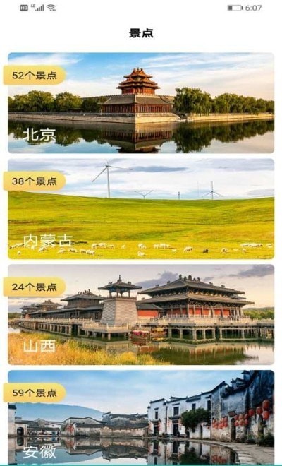 3D全球景点地图苹果手机版