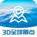 3D全球景点地图苹果手机版