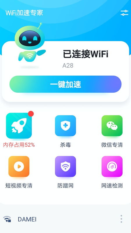 WiFi加速专家2023安卓最新下载