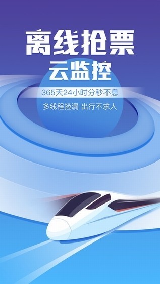 高铁管家官方手机版安装下载