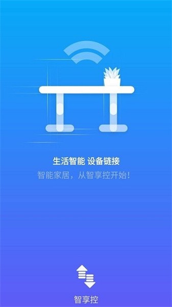 智享控2023最新版下载