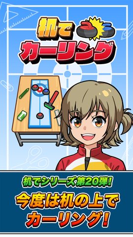 桌上冰壶2022最新版