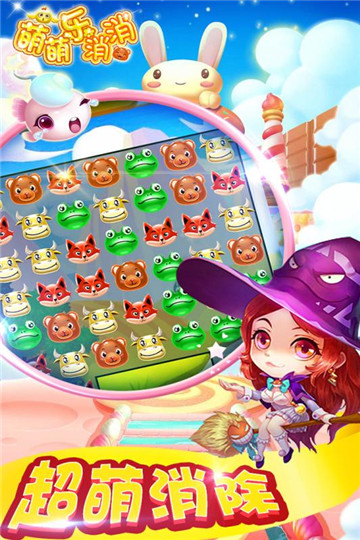 萌萌乐消消苹果下载